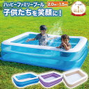 プール ビニールプール 子供用 200×150×50cm 大型 赤ちゃん 家庭用 \子供たちを笑顔にするハッピー ファミリープール/ 子供用プール 四角いプール ≪15時迄のご注文・決済確定・翌日指定で当日発送≫ 【世界シェア約60%独占契約店】※ギフトラッピング対象外※