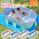 \お買い物マラソン★P5倍/プール 2.1m ビニールプール 大型 折り畳みプール 空気入れ不要 【子供たちを笑顔にするHappy family pool】遊具 子供用 家庭用 折り畳み式プール ≪15時迄のご注文・決済確定・翌日指定で当日発送≫ ※ギフトラッピング対象外※