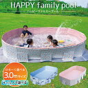 プール 3.0m ビニールプール 大型 折り畳みプール 空気入れ不要 【子供たちを笑顔にするHappy family pool】遊具 子供用 家庭用 折り畳み式...