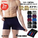ボクサーパンツ メンズ 【累計775,000枚突破】 4枚セット 前開き 快動ボクサー ボクサーブリーフ 4枚組 肌着 下着 男性用 リカバリーウェア 無地 パ...
