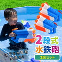 水鉄砲 2段式 2個セット \子供も笑顔にするスマイルガン/ 飛距離5〜8m 容量900ml 水遊び 夏祭り 子供用 大人 海水浴 お風呂 プール 家庭用 川 ...