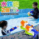 水鉄砲 2個セット 飛距離5〜8m 容量900ml \子供も笑顔にするスマイルガン/ 水遊び 夏祭り 子供用 大人 海水浴 お風呂 プール 家庭用 川 遊び 最...