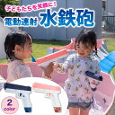 水鉄砲 電動 ウォーターガン 電動水鉄砲 『子供たちが笑顔になる電動水鉄砲』 連射式 電池式 お風呂遊び 水遊び 電動 おもちゃ ブルー ピンク 青 送料無料 ...