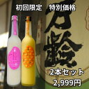 【初回お試しセット】万齢 おとなのあまざけ500mlTIPE1/万齢 おとなのあまざけ500mlシークワーサー 各1本セット 無添加 ※1セット限定