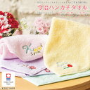 【名入れ 無料】名入れ ハンカチ 今治タオル 約25×25cm 14色 綿100% 国産 ミニタオル 【花イニシャル】無料ラッピング 名入れ 無料 まとめ買い ...