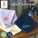 父の日 名入れ ハンカチ 今治タオル 約25×25cm 14色 綿100% 国産 ミニタオル 【ラインネーム】無料ラッピング プレゼント 名入れ 無料 まとめ買...