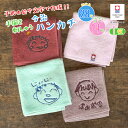 【手描き 刺繍 似顔絵】 刺しゅう ハンカチ 今治タオル 約25×25cm 14色 綿100% 国産 ミニタオル 手書き まとめ買い ネーム 刺しゅう 名入れハンカチ 敬老の日 母の日 父の日 記念品 孫 子供 男の子 女の子 プレゼント【敬老の日限定無料ラッピング】