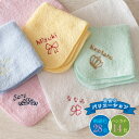 【名入れ 無料 刺繍 】 名入れ タオルハンカチ 綿100% 約20×20cm 5色 ジュニア シャーリング ミニハンカチ 【マーク】 ( 名入れハンカチ 記念...