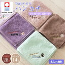 【名入れ 無料 刺繍 】 今治タオルハンカチ 綿100% 約25×25cm 14色 ミニハンカチ 【メッセージ・スポーツ】 ( 名入れハンカチ 記念品 子供用ハンカチ 卒園ギフト 卒園記念品 プレゼント 名入れ刺繍 男の子 女の子 )