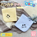 大量注文 【20枚以上で注文可】 名入れ 無料 刺繍 タオルハンカチ 綿100% 約20×20cm 5色 ジュニア ミニハンカチ 【リボン】 ( 名入れハンカチ...