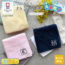 大量注文 【20枚以上で注文可】 名入れ 無料 刺繍 今治タオル ハンカチ 綿100% 約25×25cm 14色 ミニハンカチ 【イニシャル2】 名入れハンカチ...