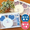 【名前入り】出産祝いに 片手で持てる離乳食パレット ミッキー ミニー ベビー食器セット オススメ(4)