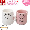 【名入れ無料】なかよしペア湯呑み(名入れマグカップ 名入れカップ ) 母の日 プレゼント 2023年 花 以外 おすすめ 敬老の日 孫 ギフト