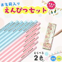 \\ おまけつき // 【名入れ無料】国産2Bパステルカラー名入れ鉛筆 1ダース ナチュラルウッド 名入れえんぴつ 学童 勉強道具 卒園 プレゼント 卒業 記念...