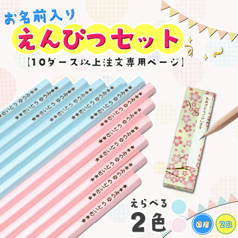【10ダース以上専用】【名入れ無料】国産2Bパステルカラー名入れ鉛筆1ダース ナチュラルウッド 名入れ えんぴつ 卒園 プレゼント 卒業 記念品 学童 勉強道具...