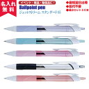 【N即納】【名入れ無料】三菱ジェットストリーム スタンダード05【0.5】(名入れボールペンとして) オススメ