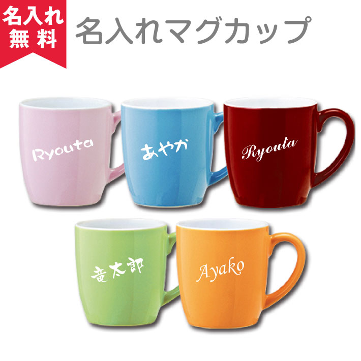 父の日 ギフト 名入れ 名前入り マグカップ ギフト 名入れギフト プ ...