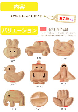 【あす楽】【名入れ無料】プチママン キッズプレート Lサイズ(子供用 木製食器 名入れ食器 ランチプレート 仕切り 木のぬくもり 出産祝い)