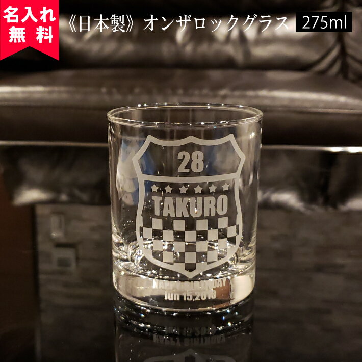 名入れオンザロックグラス（Cアメリカン）（名入れグラス ウイスキーグラスブランデーグラス オリジナルグラス 国産 酒器 コップ ） おすすめ