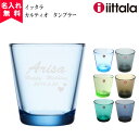 名入れグラス 【名入れ無料】イッタラ カルティオタンブラー iittala kartio（名入れグラスグラス ウイスキーグラス ブランデーグラスオリジナルグラス 酒器 ） おすすめ