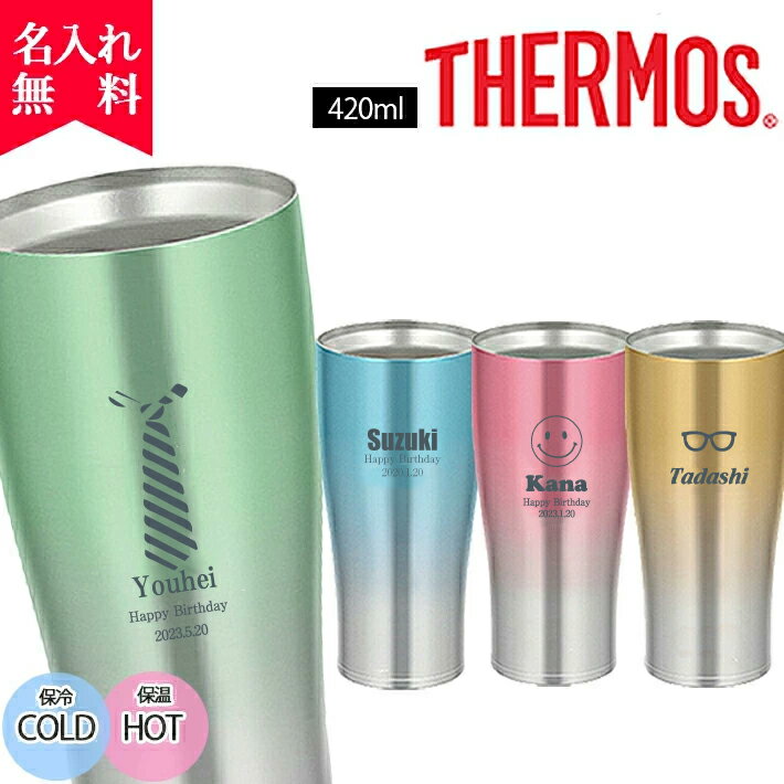 名入れタンブラー タンブラー 名入れ サーモス ステンレスタンブラー JDE421C【マーク】（THERMOS 保冷保温 魔法瓶構造 二重構造 名入れタンブラー 名入れグラス 名入れカップ オリジナル） 即日可 アウトドア おすすめ