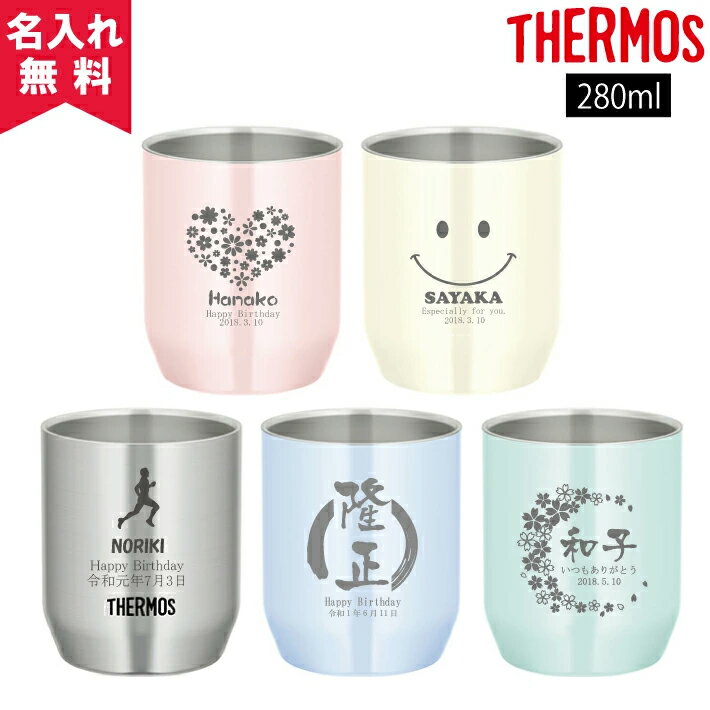 【名入れ無料】サーモス THERMOS 真空断熱カップ JDH-280 全5色 280ml（保冷保温 魔法瓶構造 二重構造 名入れタンブラー 名入れグラス 名入れカップ オリジナル ステンレスタンブラー）おすすめ 誕生日 記念日 父の日 母の日