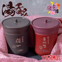 【敬老の日限定無料ラッピング】名入れ無料 THERMOSサーモス保温湯呑み JCZ-200 名前入り【縦書きタイプ】 ギフト おすすめ 即日可 父の日 プレゼン...
