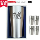 【名入れ プレゼント 夏ギフト】 名入れ タンブラー 真空断熱ステンレスタンブラー 450ml 【筆文字】 保冷保温 魔法瓶構造 二重構造 名入れタンブラー 名入れカップ ステンレスタンブラー プレゼント ギフト おすすめ 即日可 アウトドア 2025年
