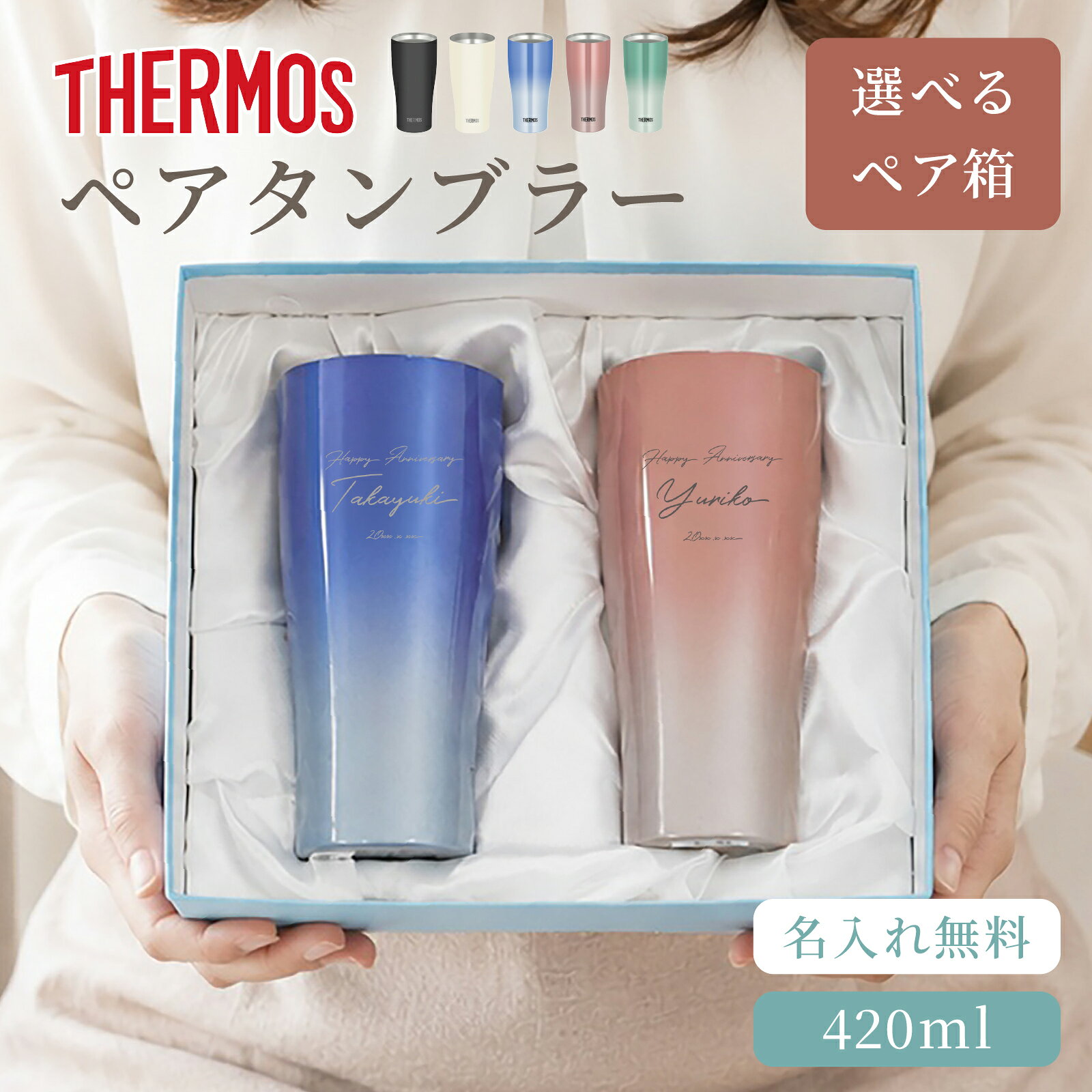 楽天市場】サーモス タンブラー セット 420の通販