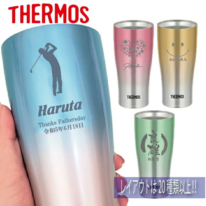 タンブラー 名入れ サーモス THERMOS 真空断熱構造ステンレスタンブラー JDE-421C 420ml （保冷保温 魔法瓶構造 重構造 名入れタンブラー 名入れカップ オリジナル ステンレスタンブラー ） 即日 夏 海 レジャー プール 山 アウトドア 出産祝い