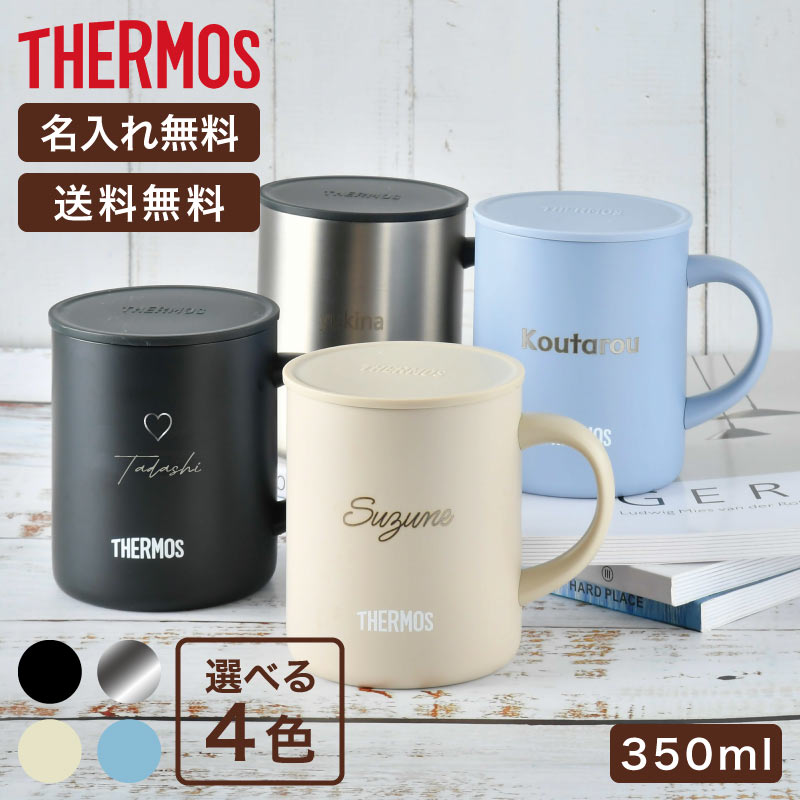 サーモス THERMOS真空断熱マグカップ JDG-352C 刻印 2024年【NEWマーク】 名入れ無料 （保冷保温 二重構造 名入れタンブラー 名入れグラス 名入れカップ オリジナル プレゼント ギフト） 父の日 おすすめ 即日可 60代プレゼント 50代 40代 30代