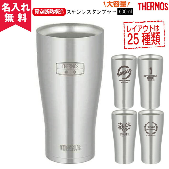 【名入れ無料】サーモス THERMOS 真空断熱構造ステンレスタンブラー JDE-600（保冷保温 600ml 魔法瓶構造 二重構造 名入れタンブラー オリジナル ステンレスタンブラー） おすすめ オリジナル 即日可