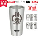 【あす楽】【名入れ無料】サーモス・THERMOS真空断熱構造ステンレスタンブラーJDI-350ml（保冷保温・魔法瓶構造・二重構造・名入れタンブラー・名入れグラス・名入れカップ・オリジナル・ステンレスタンブラー）