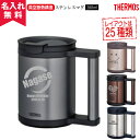 【あす楽】 名入れ無料 サーモス THERMOS 真空断熱マグ JCP-280 全4色 （保冷保温 魔法瓶構造 二重構造 名入れタンブラー 名入れグラス 名入れカップ オリジナル ステンレスタンブラー）【卒業記念品 入学祝 就職祝 記念品 退職祝 高校 大学 卒団記念品】