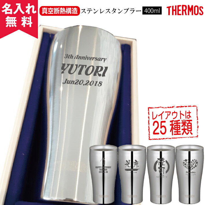 名入れタンブラー タンブラー 名入れ サーモス THERMOS 真空断熱構造ステンレスタンブラー JCY- 400ml（ 保冷保温 名入れタンブラー 名入れグラス 名入れカップ オリジナル ステンレスタンブラー ） 即日可 アウトドア