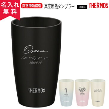 【名入れ無料】サーモス THERMOS 真空断熱タンブラー JDM-340（保冷保温 魔法瓶構造 二重構造 名入れタンブラー 名入れギフト 名入れカップ オリジナル ステンレスタンブラー）父の日ギフト 母の日ギフト 敬老の日