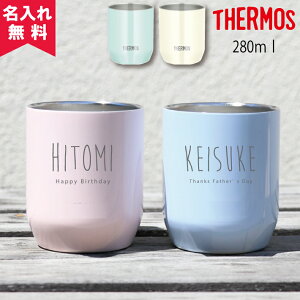 【名入れ無料】サーモス THERMOS 真空断熱カップ JDH-280 《ネームデザイン》（保冷保温 魔法瓶構造 二重構造 名入れタンブラー 名入れグラス 名入れカップ オリジナル ステンレスタンブラー おしゃれ ギフト プレゼント） 敬老の日