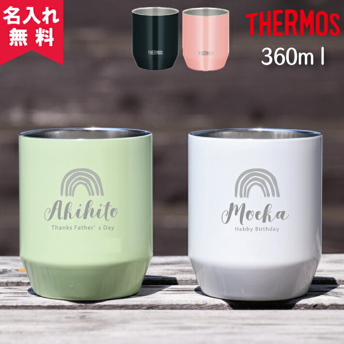 名入れタンブラー 【名入れ無料】サーモス THERMOS 真空断熱カップ JDH-360C 4色 父の日 《レインボーデザイン》にじ（保冷保温 魔法瓶構造 二重構造 名入れタンブラー 名入れカップ オリジナル ステンレスタンブラー）