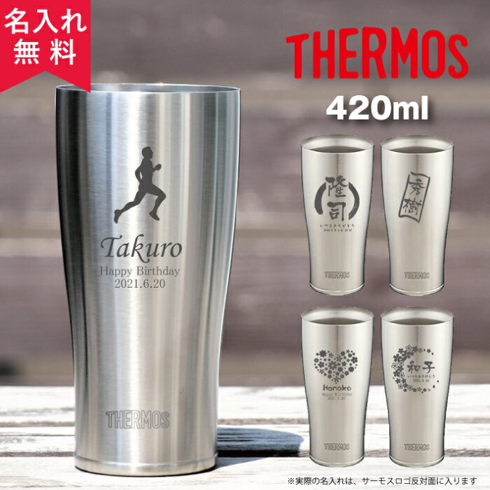 【名入れ無料】サーモス THERMOS 真空断熱構造ステンレスタンブラー JDE-420ml（保冷保温 魔法瓶構造 二重構造 名入れタンブラー 名入れグラス 名入れカップ オリジナル ステンレスタンブラー 名入れギフト）