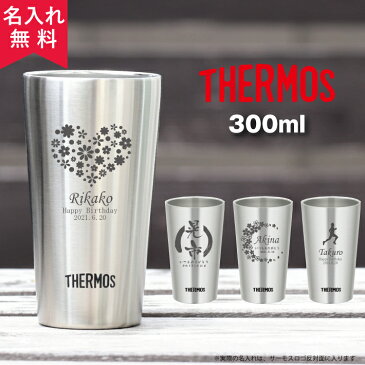 【あす楽】【名入れ無料】サーモス THERMOS 真空断熱構造ステンレスタンブラー JDI-300ml(保冷保温 魔法瓶構造 二重構造 名入れタンブラー 名入れギフト 名入れカップ オリジナル ステンレスタンブラー)