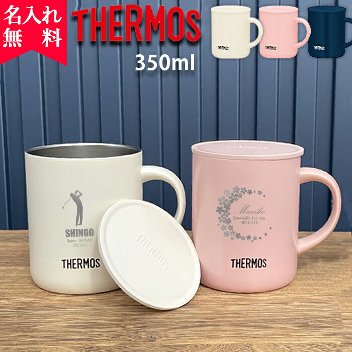 【名入れ無料】サーモス・THERMOS真空断熱マグカップ／JDG-351C（保冷保温 魔法瓶構造 二重構造 名入れタンブラー 名入れグラス 名入れカップ オリジナル ステンレスタンブラー） 敬老の日