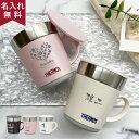 【ポイント10倍 1/1～1/3】 【名入れ無料】【あす楽】サーモス THERMOS ステンレス製魔法びん構造の保温マグカップ JDC-241 240ml 父の日 即日 （保冷保温 魔法瓶構造 二重構造 名入れタンブラー 名入れギフト ステンレスタンブラー） オススメ クリスマス