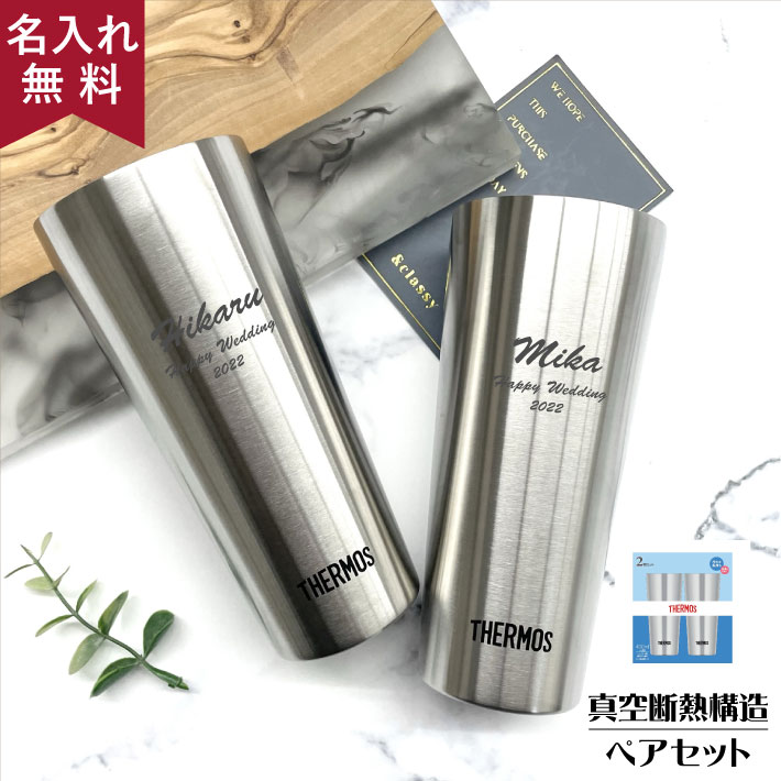 タンブラー 名入れ サーモス THERMOS 真空断熱構造ステンレスタンブラー 400ml 2個セット JDI-400 （保冷保温 魔法瓶構造 二重構造 名入れタンブラー 名入れカップ ペアタンブラー ） プレゼント 即日可 アウトドア