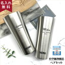 タンブラー 名入れ サーモス THERMOS 真空断熱構造ステンレスタンブラー 400ml 2個セット JDI-400 (保冷保温 魔法瓶構造 二重構造 名入れ...