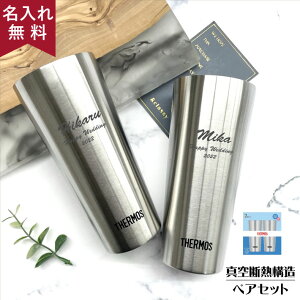 【あす楽】【送料無料】【名入れ無料】JDI-400 サーモス THERMOS 真空断熱構造ステンレスタンブラー 400ml 2個セット（保冷保温 魔法瓶構造 二重構造 名入れタンブラー 名入れカップ ペアタンブラー ） 【卒業記念品 入学祝 就職祝 記念品 退職祝 高校 大学 卒団記念品】