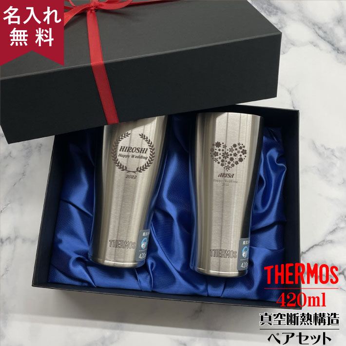 タンブラー 名入れ ペア布貼箱入り サーモス THERMOS 真空断熱構造ステンレスタンブラー 42 ...