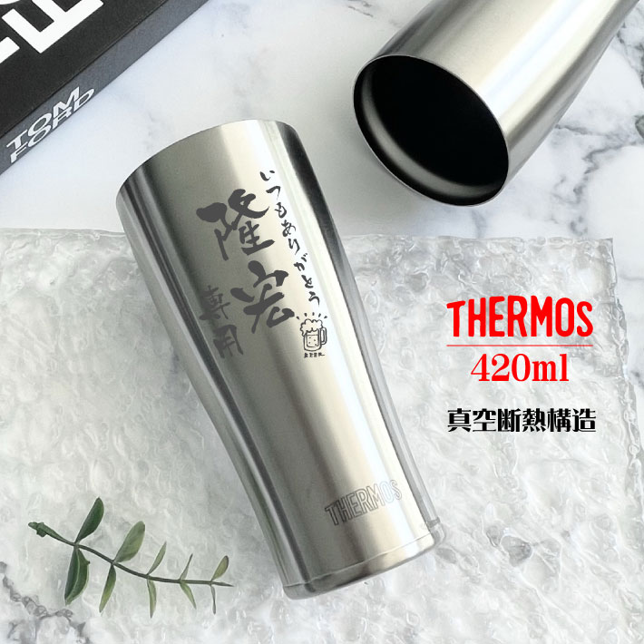 名入れタンブラー タンブラー 名入れ 名入れタンブラー サーモス JDE-420ml THERMOS 【縦書きタイプ】 ステンレスタンブラー 名入れギフト 名入れプレゼント ギフト プレゼント 即日可 アウトドア おすすめ 父の日 敬老の日 孫