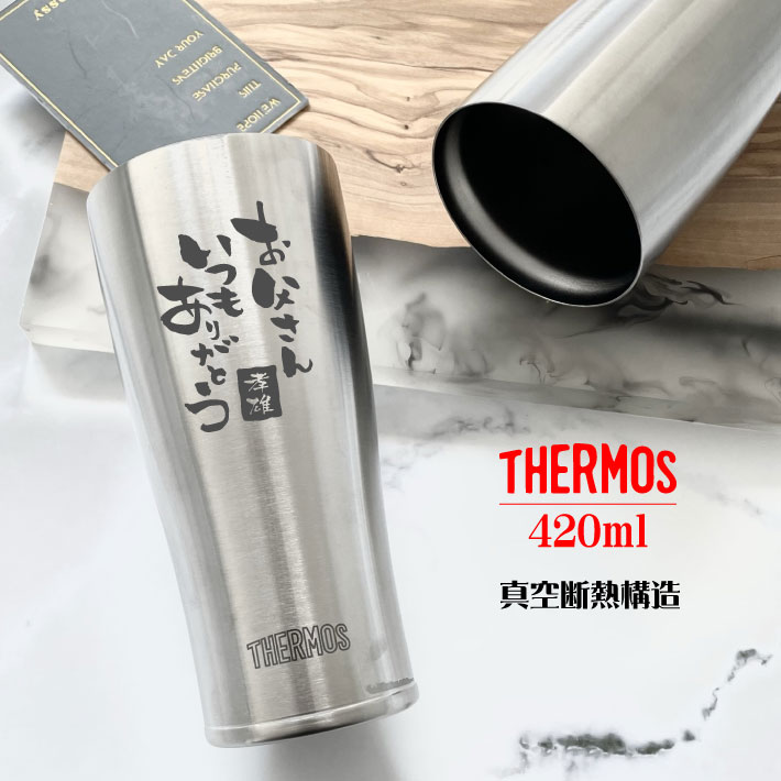 名入れタンブラー タンブラー 名入れ サーモス THERMOS 真空断熱構造 ステンレスタンブラー JDE-420ml 【筆文字】（保冷 保温 魔法瓶構造 二重構造 名入れタンブラー ステンレスタンブラー プレゼント ギフト） 即日可 おすすめ 2023年