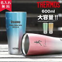 サーモス THERMOS 真空断熱構造ステンレスタンブラー JDE-601C 大容量600ml 全4色（保冷保温 魔法瓶構造 重構造 名入れタンブラー 名入れギフト 名入れカップ オリジナル 父の日タンブラー） 誕生日 記念日 即日可