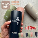 名入れ プレゼント タンブラー サーモス THERMOS 真空断熱タンブラーJDM-341 / JDM-421【縦書き横書き】(保冷保温 魔法瓶構造 二重構造 ...